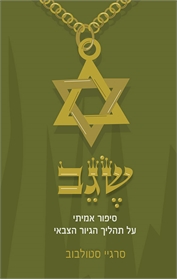 שגב