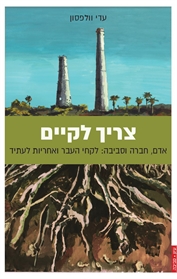 צריך לקיים