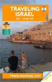 Traveling Israel – תל אביב - יפו