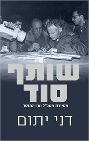 שותף סוד