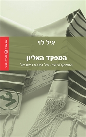 המפקד האליון