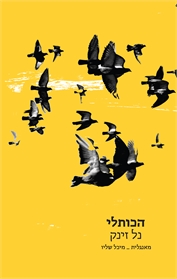 הכותלי