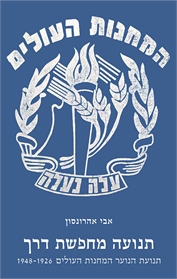 תנועה מחפשת דרך