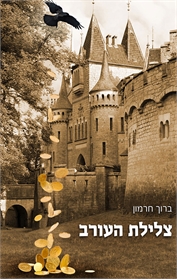צלילת העורב