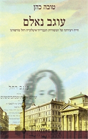 עוגב נאלם