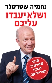 ושלא יעבדו עליכם