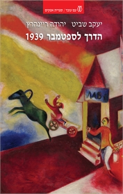 הדרך לספטמבר 1939