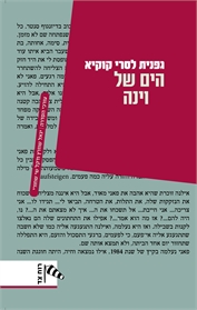 הים של וינה