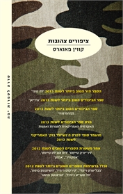 ציפורים צהובות