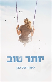 יותר טוב